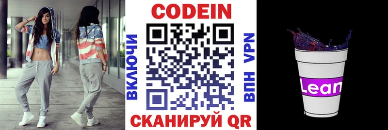 Кодеиновый сироп Lean напиток Lean (лин)  Павловский Посад 